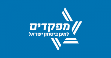 מפקדים למען ביטחון ישראל